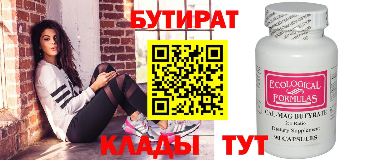 Богданович  Бутират бутик  Бутират  Вход с VPN 