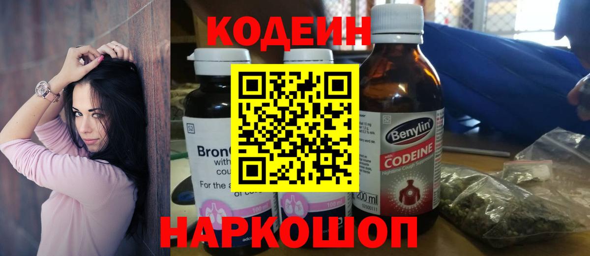 Кодеиновый сироп Lean Purple Drank Богданович