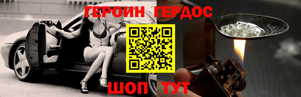Героин Heroin Богданович