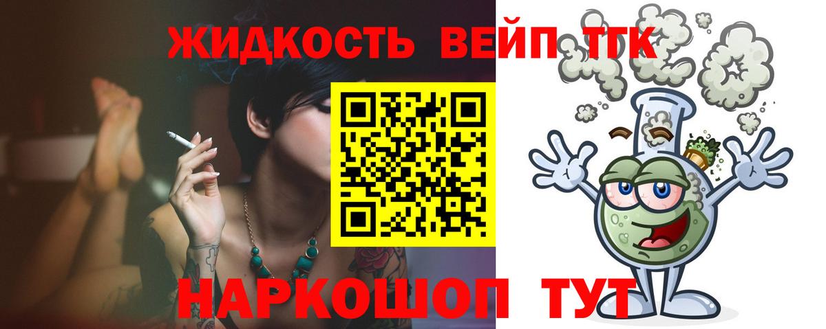 ТГК вейп Богданович